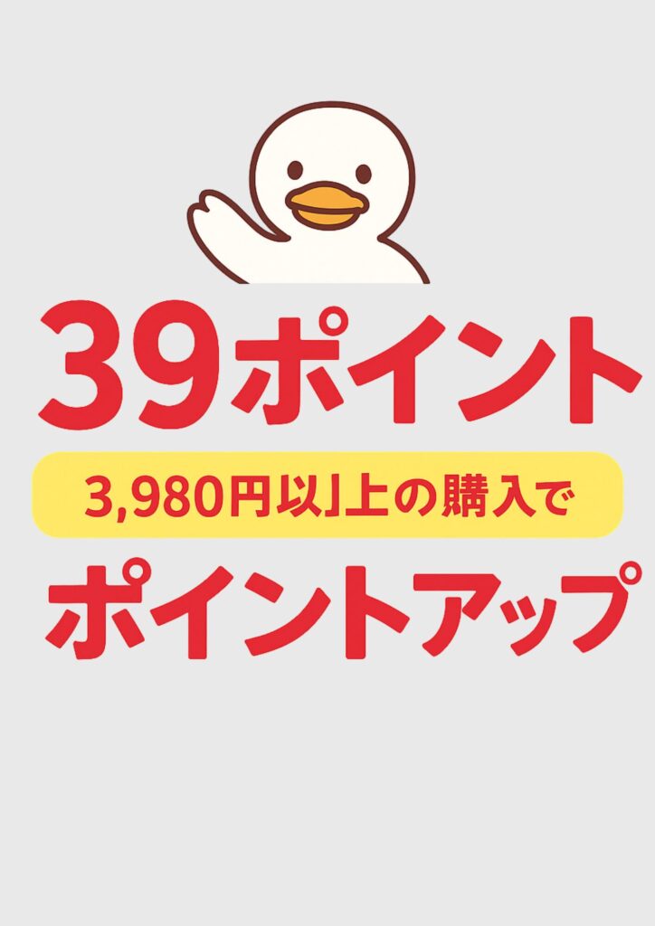 39ポイント