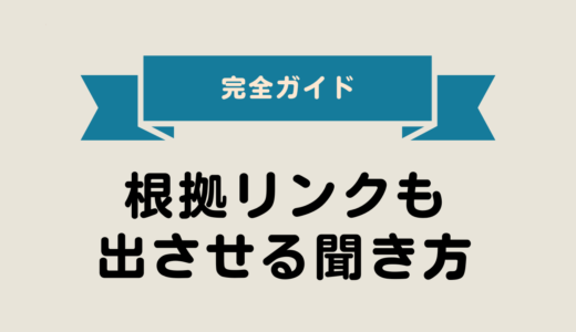2025年最新版｜根拠リンクも出させる聞き方【完全ガイド・初心者向け】