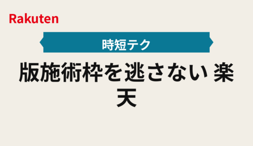 2025年版施術枠を逃さない｜楽天ビューティ予約の判定基準